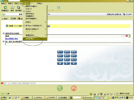 Skype-Install-17